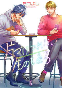 片づけられないものもある５