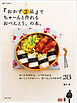 『おかず２品』でちゃーんと作れるおべんとう、の本。
