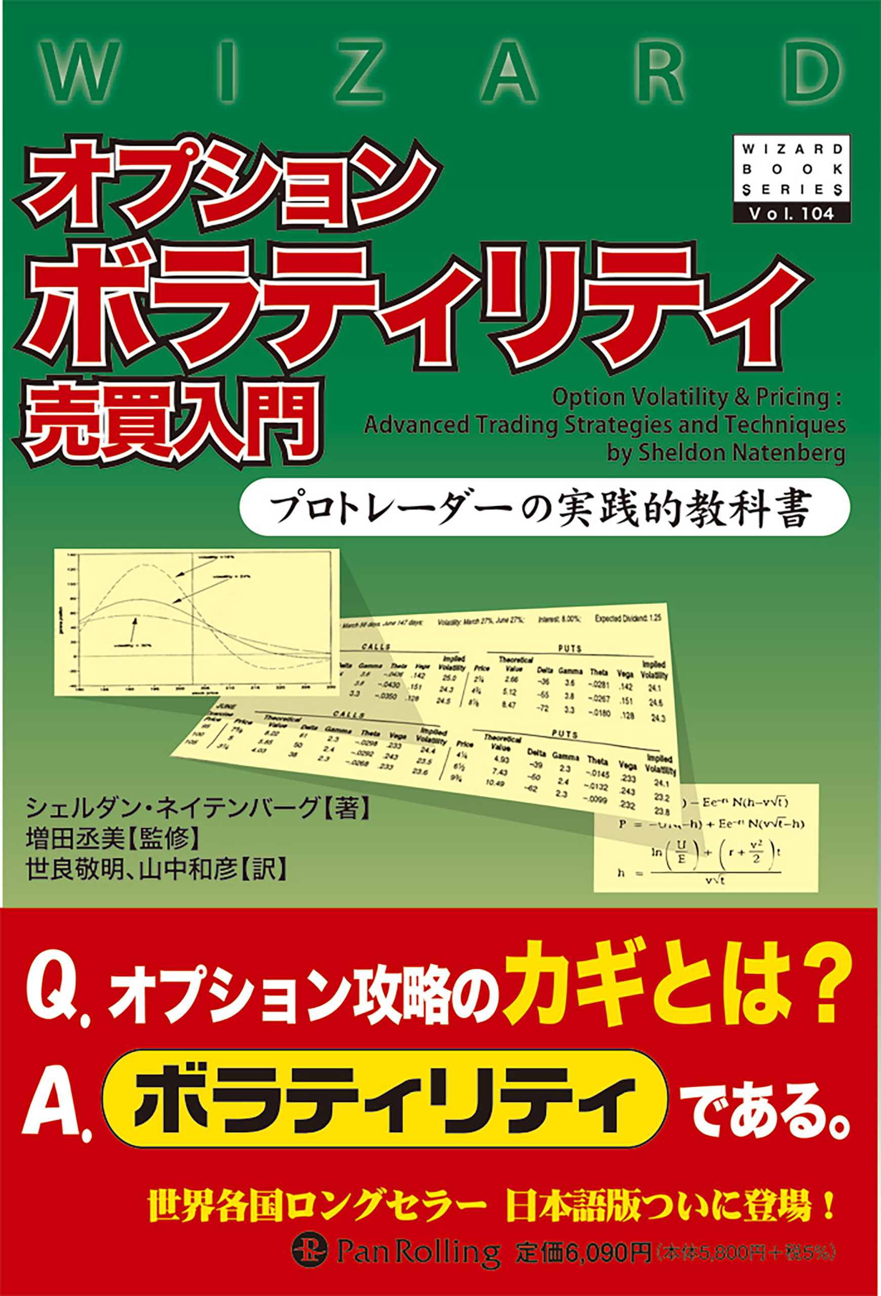 Amazon.co.jp: オプションボラティリティ売買入門 プロ