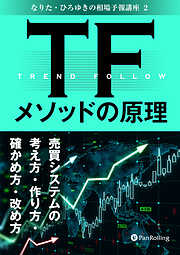トレ－ディングシステム徹底比較 代表的３９戦略の検証結果 第２版 Amazon.co.jp: トレーディングシステム徹底比較 第2版 ──代表