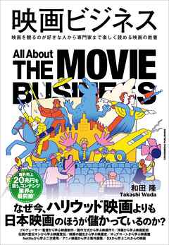 映画ビジネス