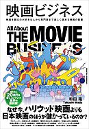 映画ビジネス