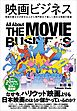 映画ビジネス