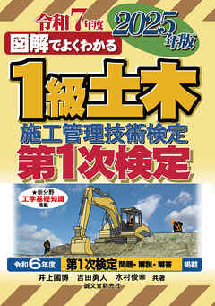 1級土木施工管理技術検定 第1次検定 2025年版