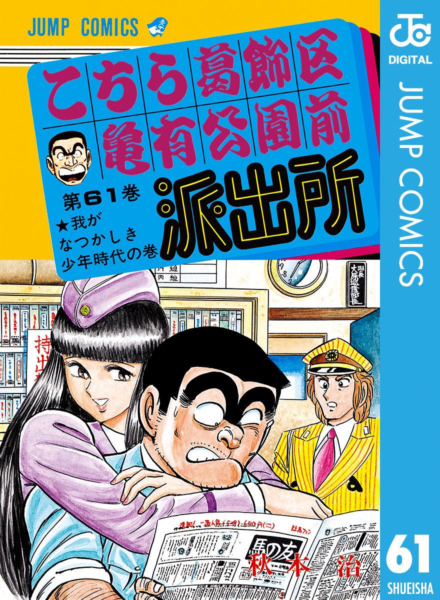 こち亀 無料 立ち読み