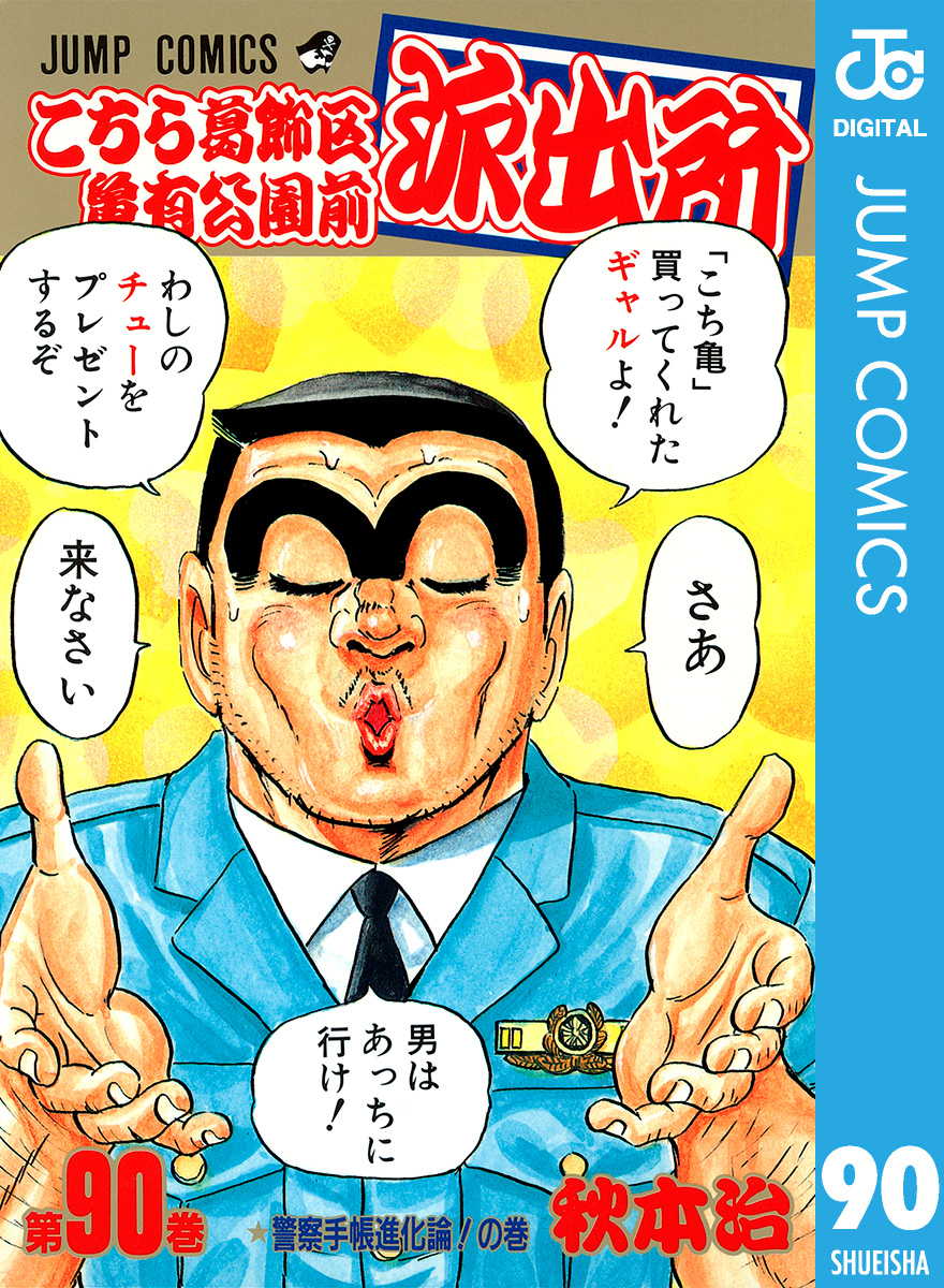 こち亀 漫画 立ち読み