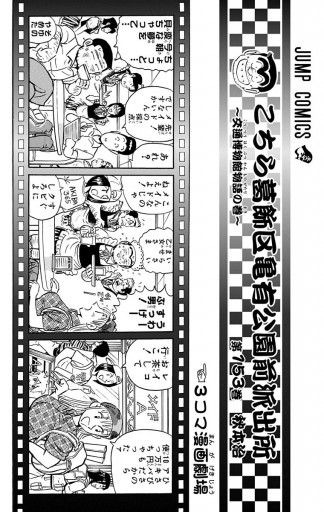 こち亀漫画1巻〜153巻