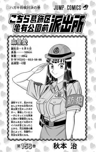 こちら葛飾区亀有公園前派出所 156 漫画 無料試し読みなら 電子書籍ストア ブックライブ こちら葛飾区亀有公園前派出所 156 漫画 無料試し読みなら 電子書籍ストア ブックライブ