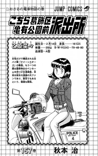 こちら葛飾区亀有公園前派出所 157 - 秋本治 - 漫画・ラノベ（小説 ...