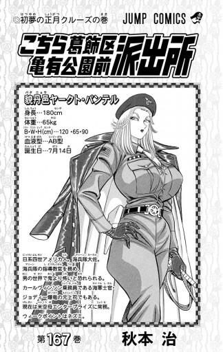 こちら葛飾区亀有公園前派出所 167 漫画 無料試し読みなら 電子書籍ストア ブックライブ