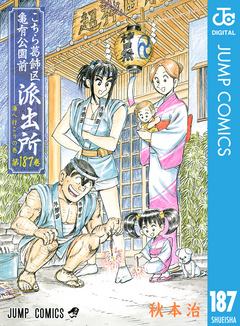 こちら葛飾区亀有公園前派出所 187 - 秋本治 - 漫画・ラノベ（小説