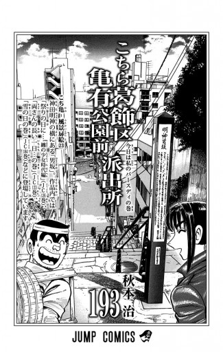 こち亀　1〜193巻漫画