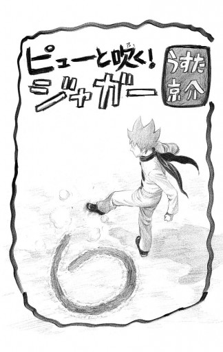 ピューと吹く ジャガー モノクロ版 6 うすた京介 漫画 無料試し読みなら 電子書籍ストア ブックライブ