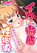 イクまで徹底性指導～生意気キャバ嬢を従順にする方法～ モザイク版