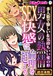男女の熱情SEX快感は倫理を超える ～多人数で愉しい＆気持ちいい愛の形～【超合本シリーズ】