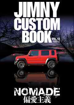 JIMNY CUSTOM BOOK Vol.13