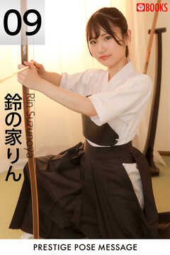 PRESTIGE POSE MESSAGE 鈴の家りん09