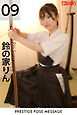 PRESTIGE POSE MESSAGE 鈴の家りん09