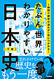 たぶん世界一わかりやすい日本史 下巻