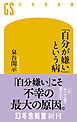 「自分が嫌い」という病