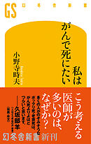 私はがんで死にたい