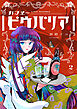 カフヱーピウパリア ２【電子特典付き】
