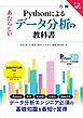 Pythonによるあたらしいデータ分析の教科書 第3版
