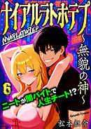 ナイアルラトホテプ ～無貌の神～（フルカラー）　6