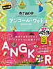 27 地球の歩き方 aruco アンコール・ワット 2025～2026