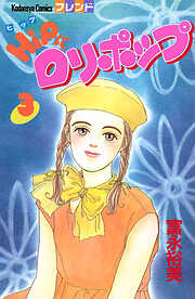 ＨｉＰにロリポップ