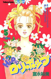 ＨｉＰにロリポップ