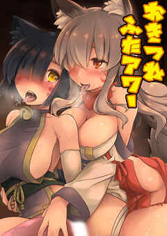 おきつねふたアワー