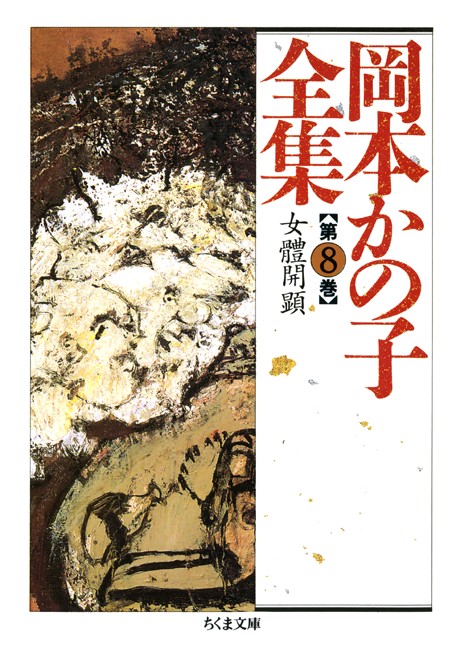 浴身 歌集 岡本かの子 - 古書、古文書