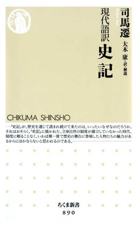 現代語訳 史記 司馬遷 大木康 漫画 無料試し読みなら 電子書籍ストア ブックライブ