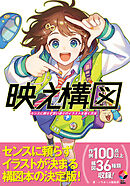 映え構図 センスに頼らず思い通りのイラストを描く方法