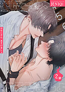 華虎さん、あそびましょ 【短編】2話