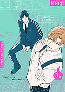 華虎さん、あそびましょ 【短編】3話