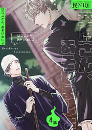 華虎さん、あそびましょ 【短編】