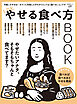 晋遊舎ムック　LDKやせる食べ方BOOK