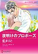 ハーレクインコミックス セット　2025年 vol.782