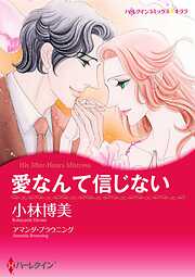 ハーレクインコミックス セット　2025年 vol.784