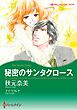 ハーレクインコミックス セット　2025年 vol.786