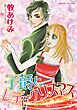 ハーレクインコミックス セット　2025年 vol.794