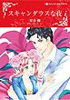ハーレクインコミックス セット　2025年 vol.806
