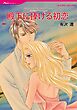 ハーレクインコミックス セット　2025年 vol.848