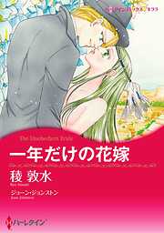 ハーレクインコミックス セット　2025年 vol.856