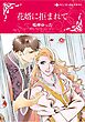 ハーレクインコミックス セット　2025年 vol.857