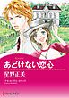 ハーレクインコミックス セット　2025年 vol.861
