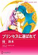 ハーレクインコミックス セット　2025年 vol.863