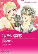 ハーレクインコミックス セット　2025年 vol.904